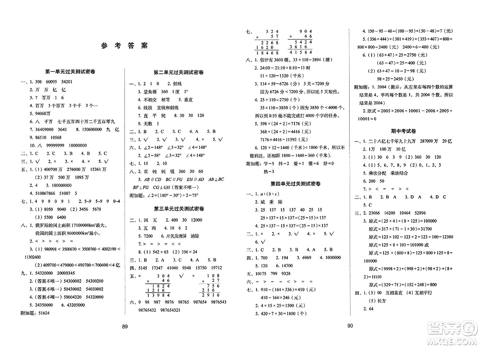 長(zhǎng)春出版社2023年秋期末沖刺100分完全試卷四年級(jí)數(shù)學(xué)上冊(cè)北師大版答案
