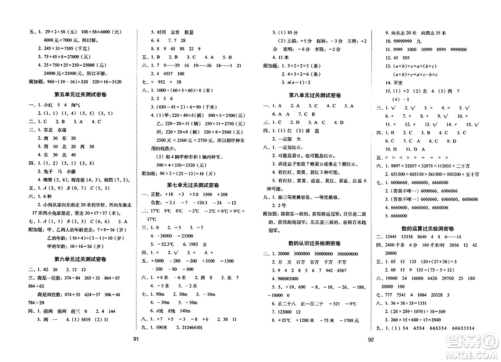 長(zhǎng)春出版社2023年秋期末沖刺100分完全試卷四年級(jí)數(shù)學(xué)上冊(cè)北師大版答案