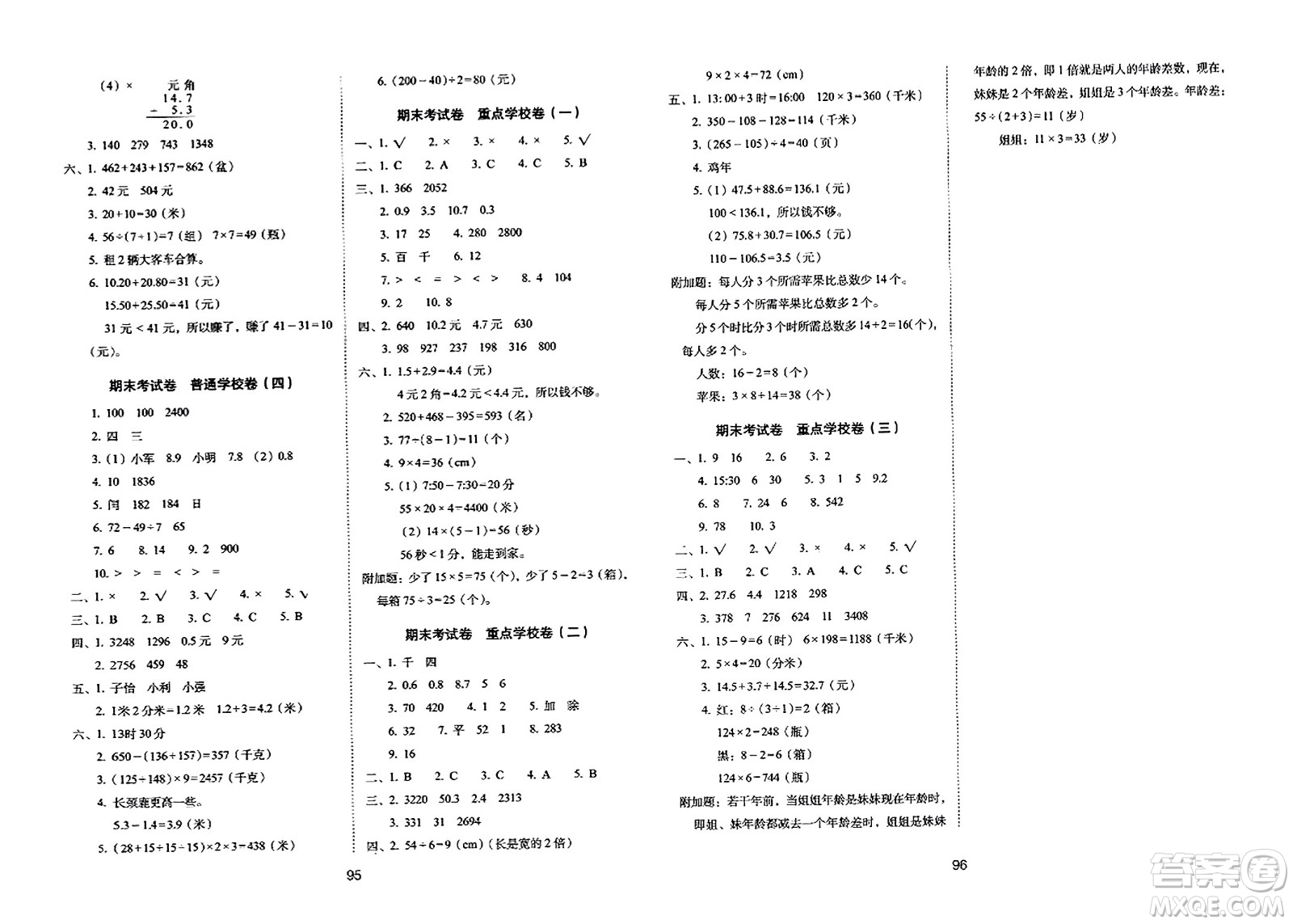 長(zhǎng)春出版社2023年秋期末沖刺100分完全試卷三年級(jí)數(shù)學(xué)上冊(cè)北師大版答案