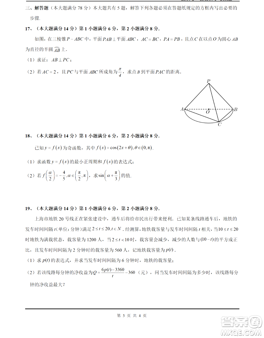2024屆上海市普陀區(qū)高三0.5模數(shù)學(xué)試卷答案
