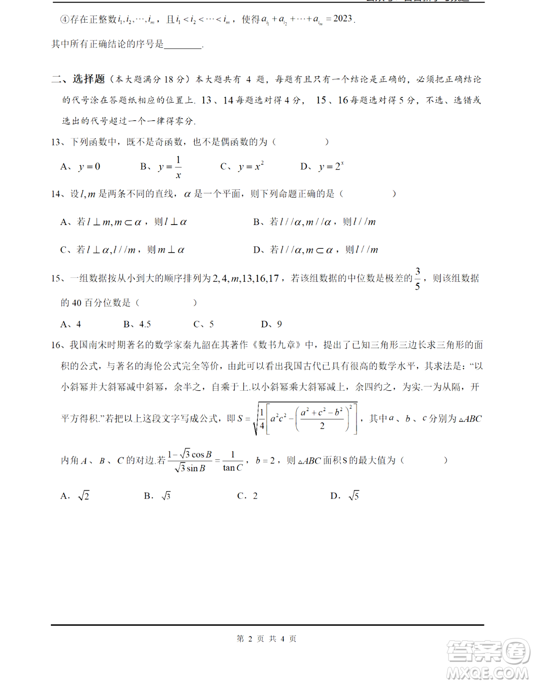2024屆上海市普陀區(qū)高三0.5模數(shù)學(xué)試卷答案