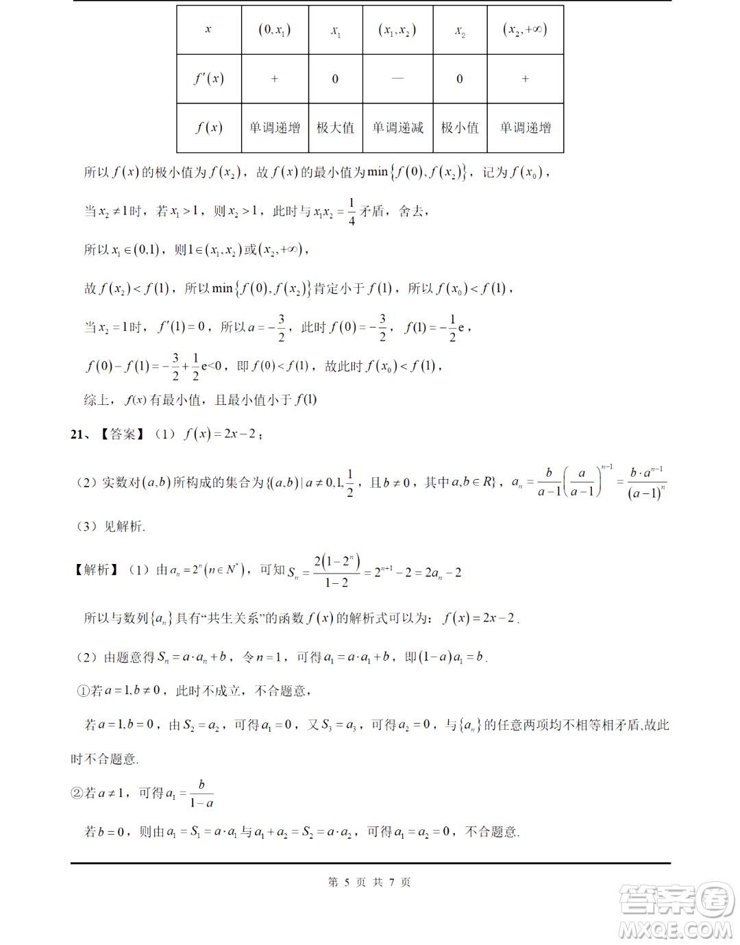 2024屆上海市普陀區(qū)高三0.5模數(shù)學(xué)試卷答案