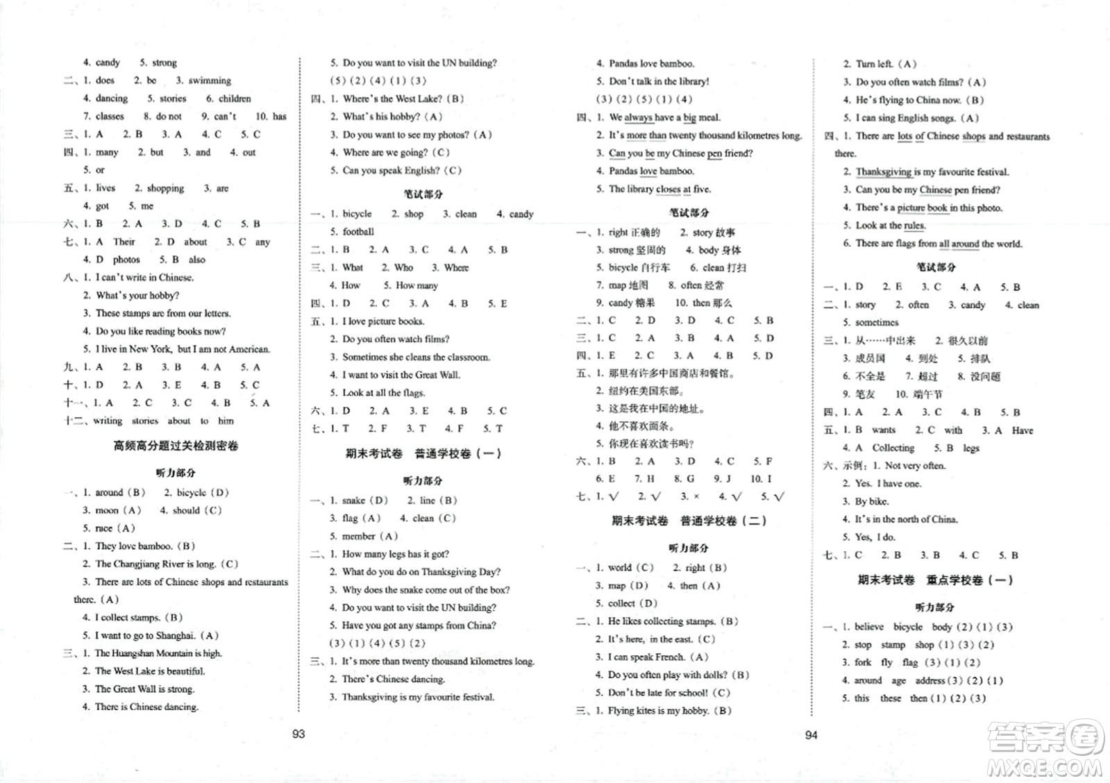 長春出版社2023年秋期末沖刺100分完全試卷六年級英語上冊外研版三年級起始版答案