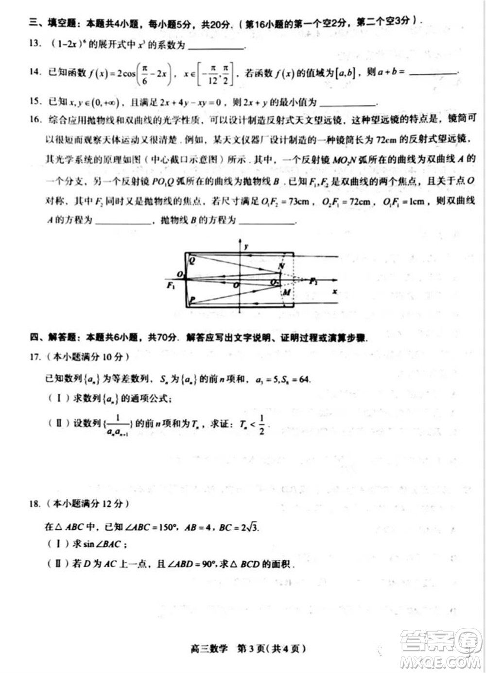 石家莊市2024屆高三上學期11月教學質(zhì)量摸底檢測數(shù)學試題答案