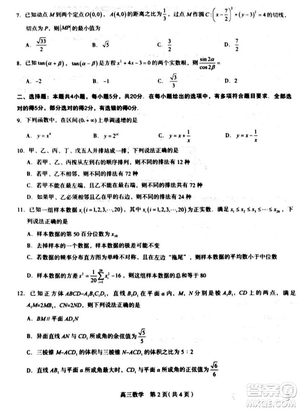 石家莊市2024屆高三上學期11月教學質(zhì)量摸底檢測數(shù)學試題答案