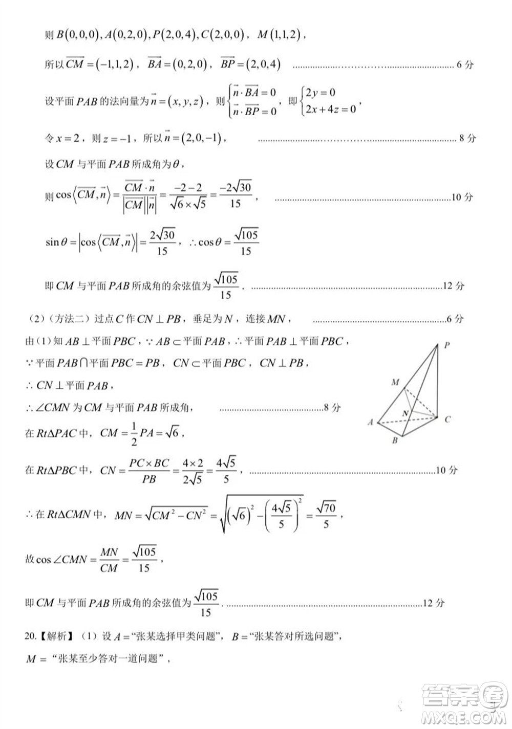 石家莊市2024屆高三上學期11月教學質(zhì)量摸底檢測數(shù)學試題答案