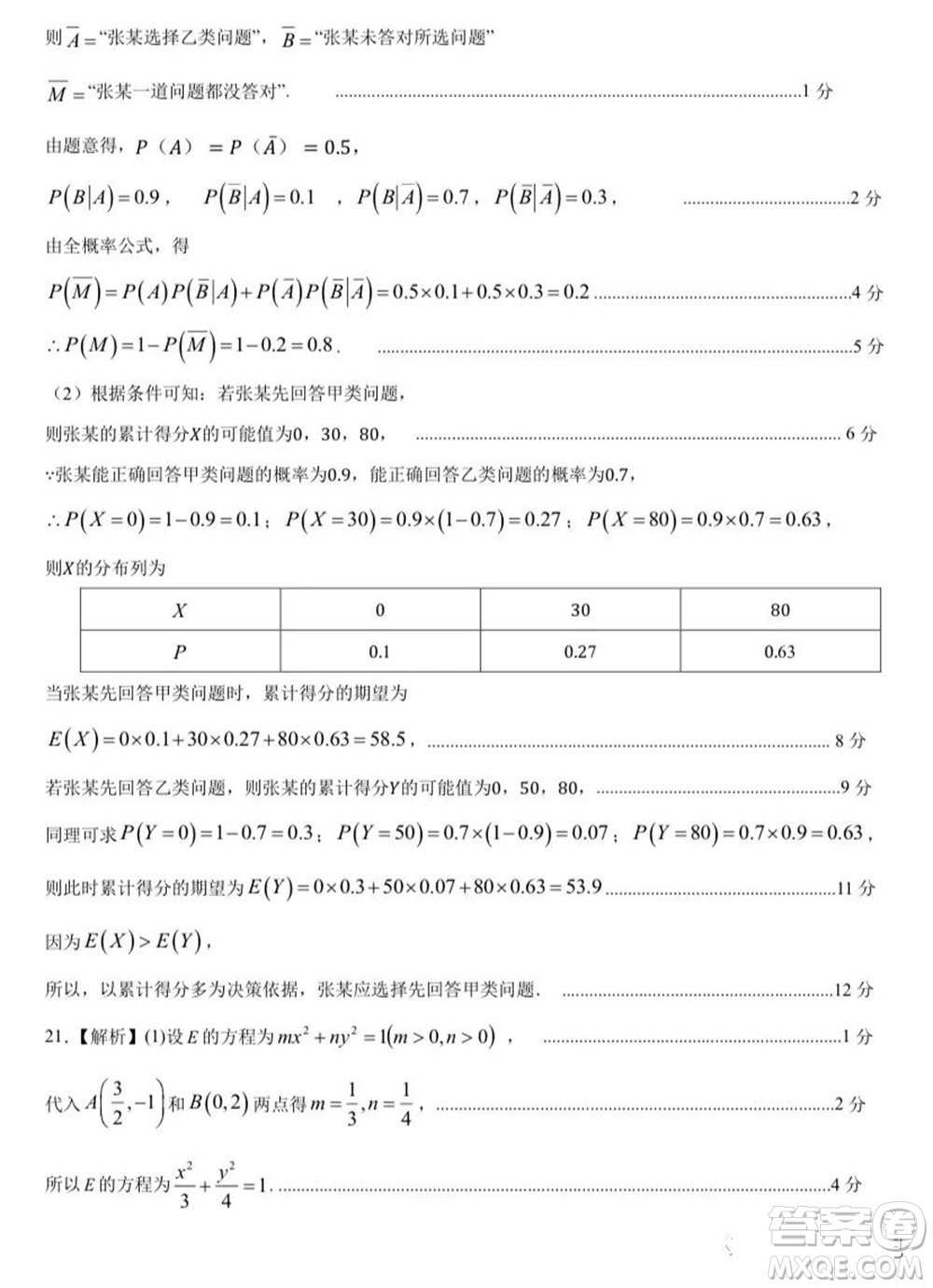 石家莊市2024屆高三上學期11月教學質(zhì)量摸底檢測數(shù)學試題答案