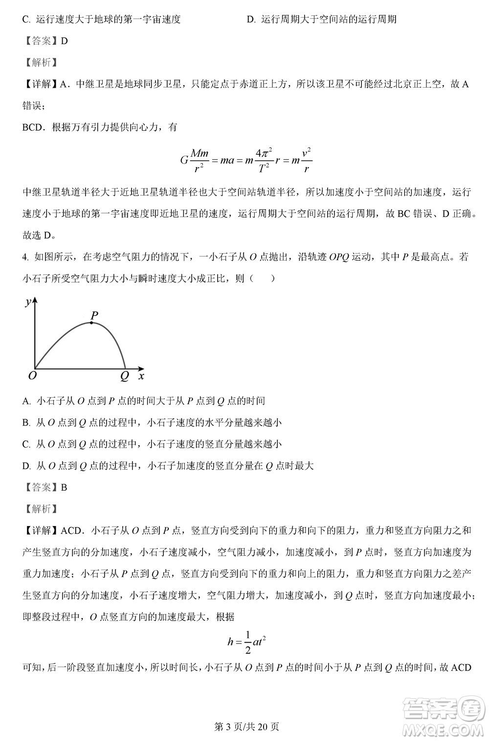 西南師大附中2023-2024學(xué)年高三上學(xué)期11月期中考試物理答案