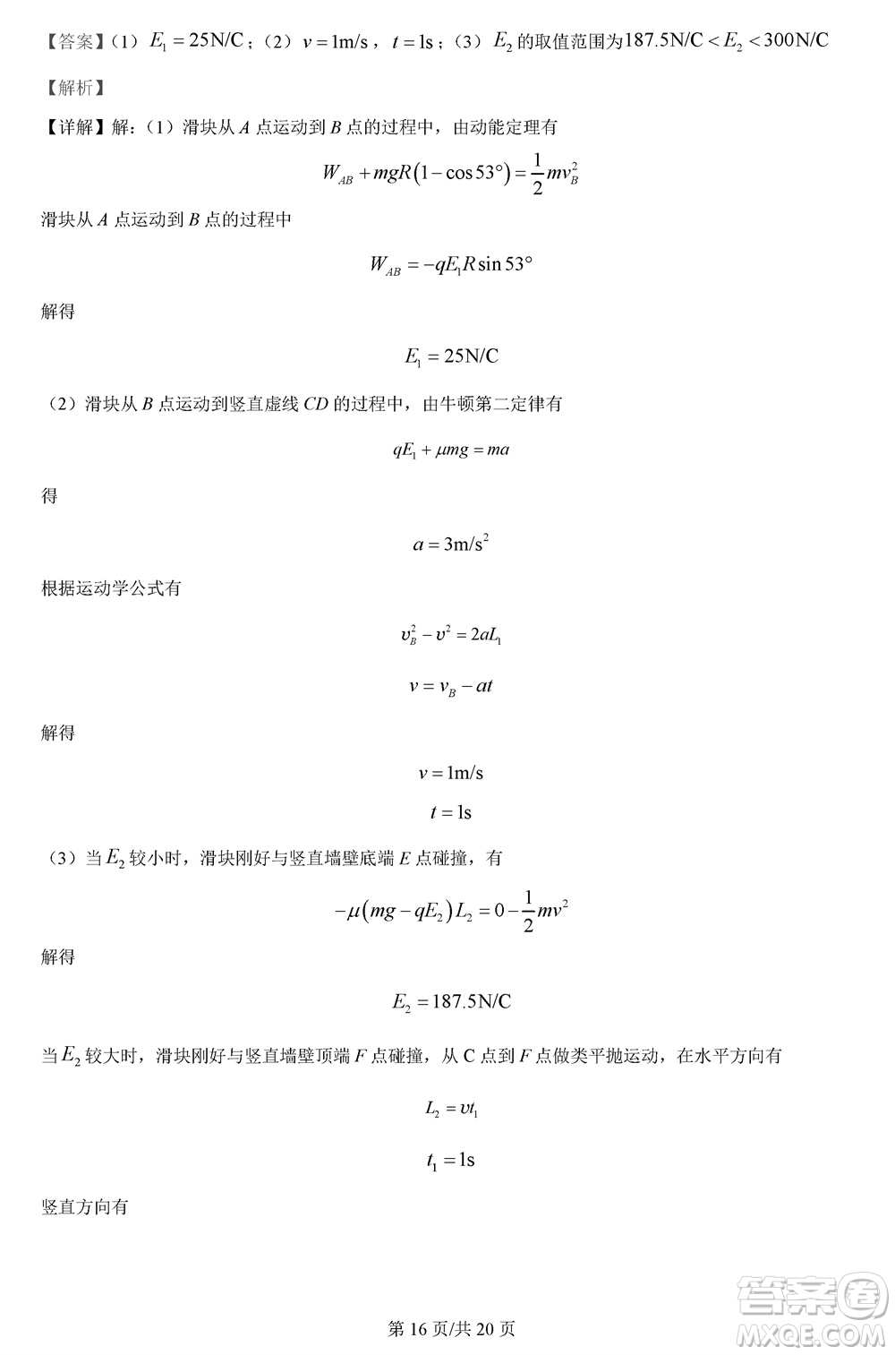 西南師大附中2023-2024學(xué)年高三上學(xué)期11月期中考試物理答案