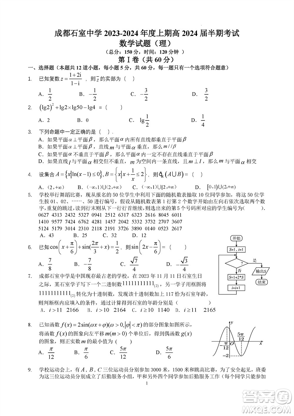 成都石室中學(xué)2023-2024學(xué)年高三上學(xué)期11月期中考試?yán)砜茢?shù)學(xué)答案