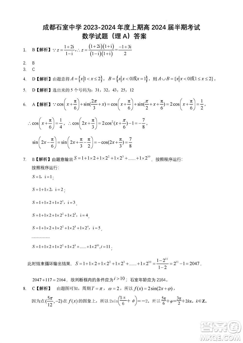 成都石室中學(xué)2023-2024學(xué)年高三上學(xué)期11月期中考試?yán)砜茢?shù)學(xué)答案