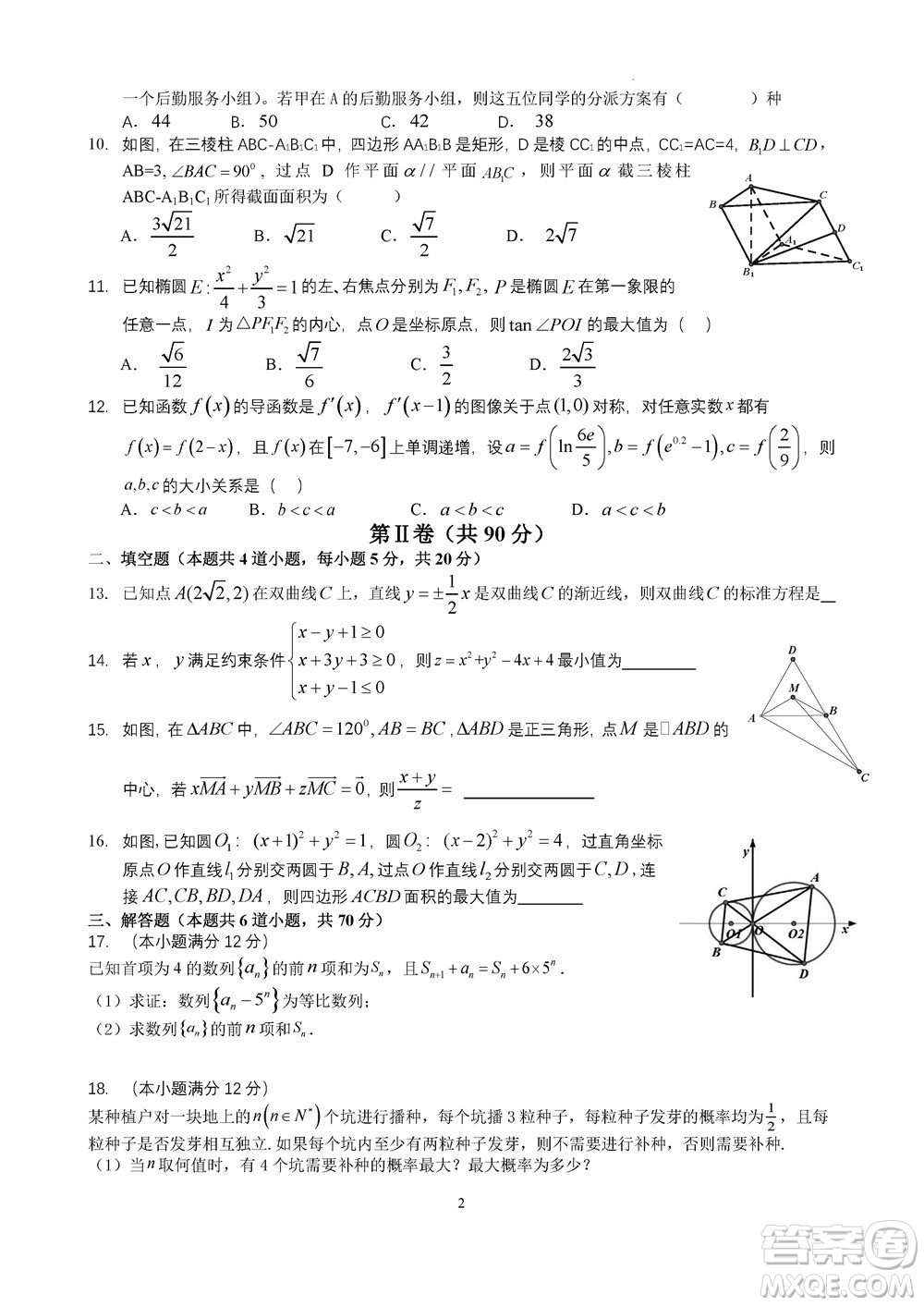 成都石室中學(xué)2023-2024學(xué)年高三上學(xué)期11月期中考試?yán)砜茢?shù)學(xué)答案