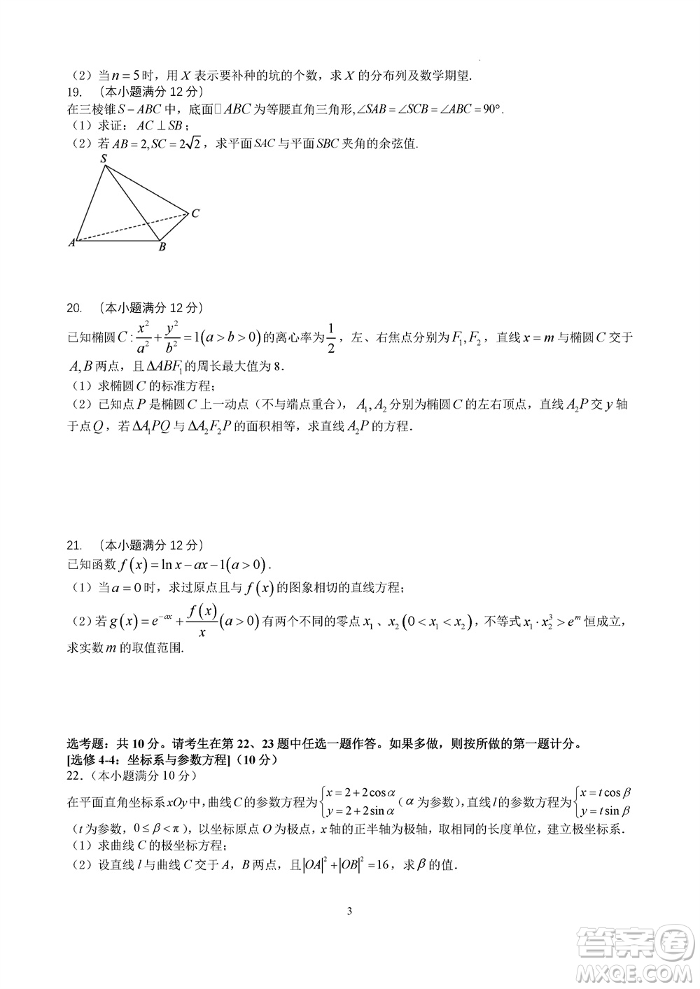 成都石室中學(xué)2023-2024學(xué)年高三上學(xué)期11月期中考試?yán)砜茢?shù)學(xué)答案