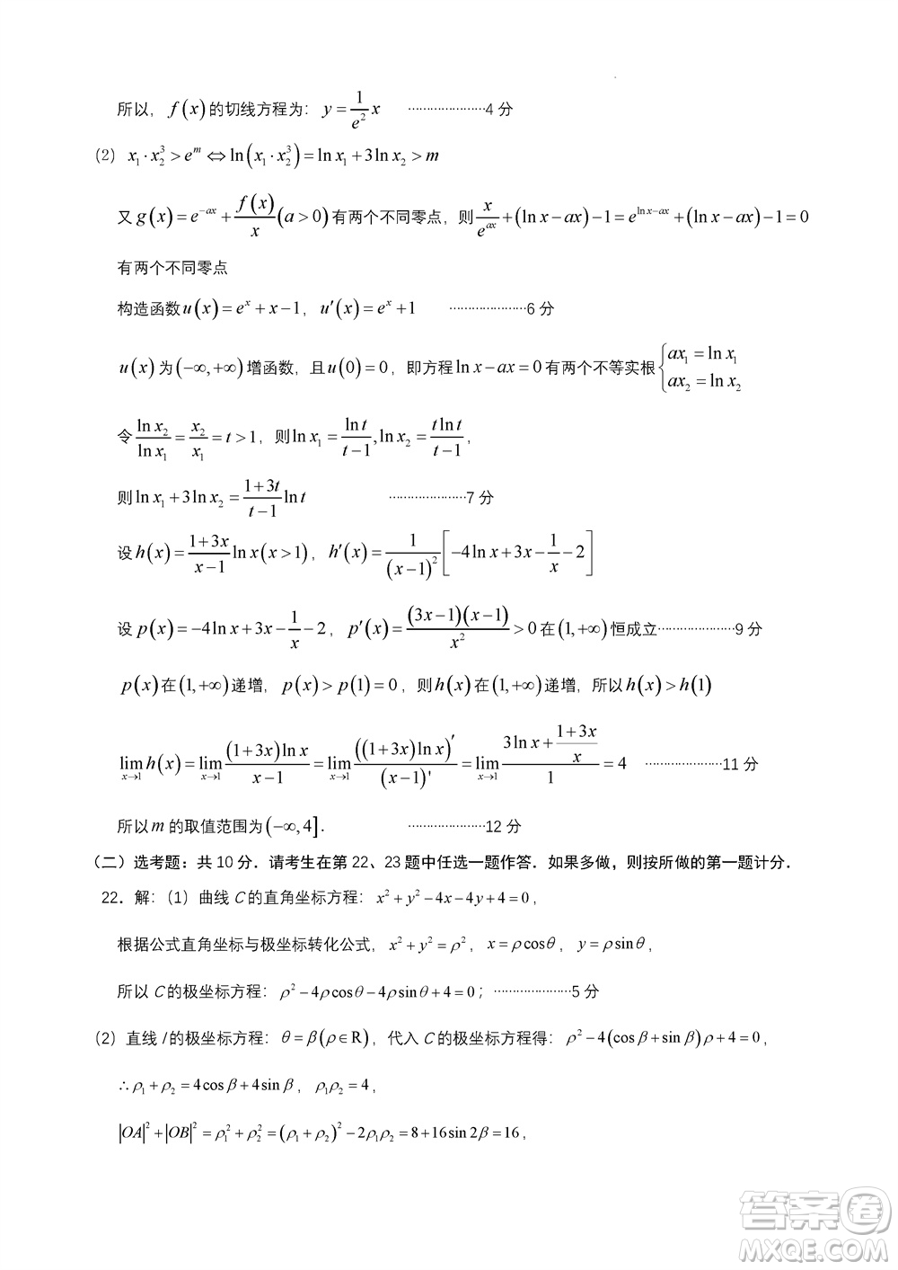 成都石室中學(xué)2023-2024學(xué)年高三上學(xué)期11月期中考試?yán)砜茢?shù)學(xué)答案