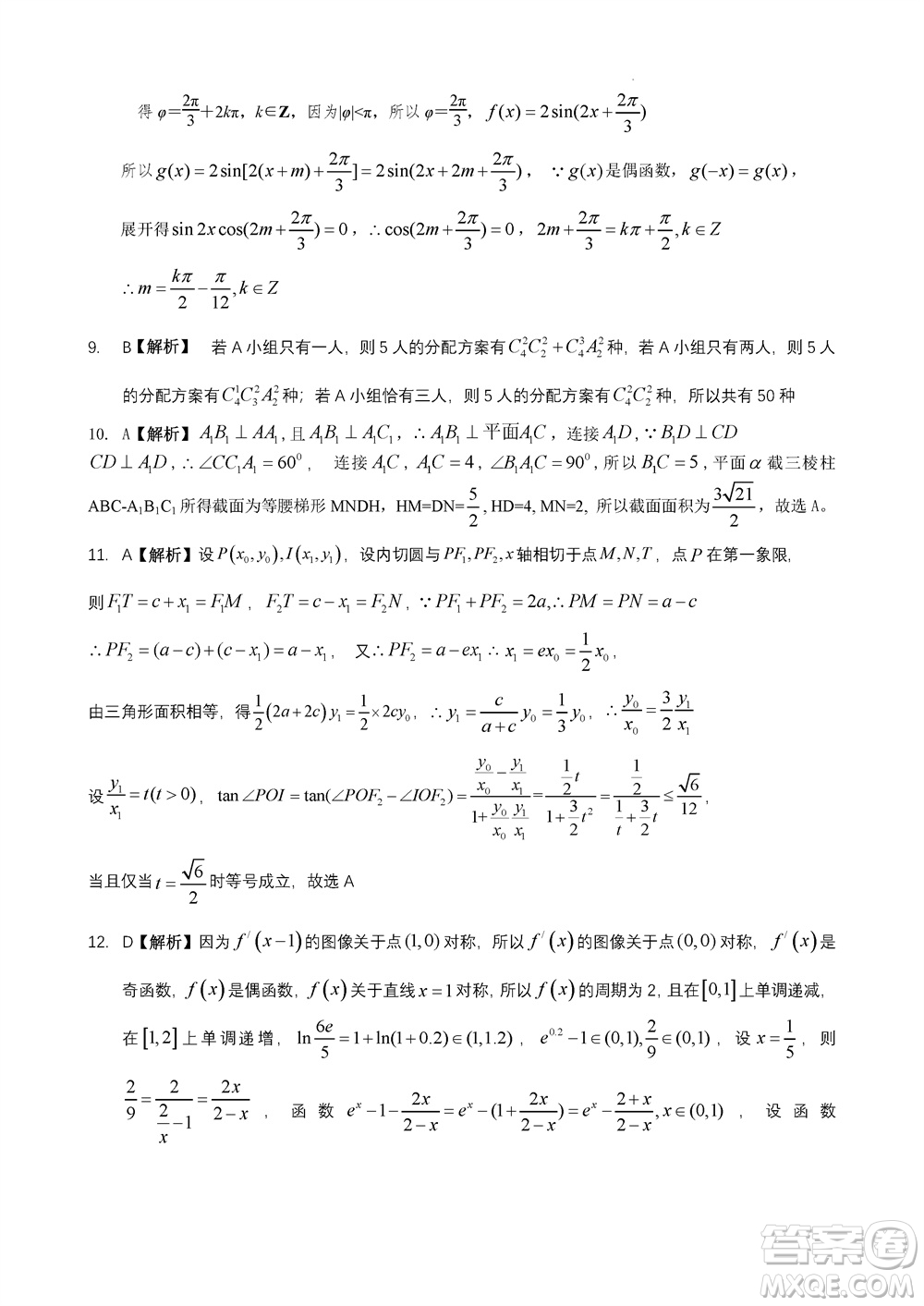 成都石室中學(xué)2023-2024學(xué)年高三上學(xué)期11月期中考試?yán)砜茢?shù)學(xué)答案