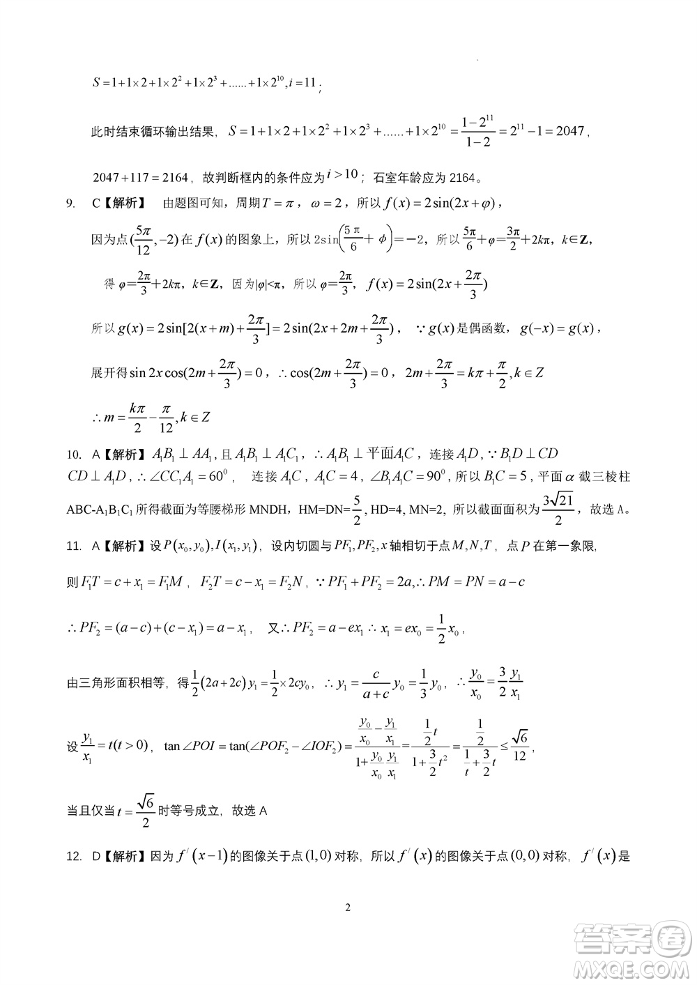 成都石室中學(xué)2023-2024學(xué)年高三上學(xué)期11月期中考試文科數(shù)學(xué)答案