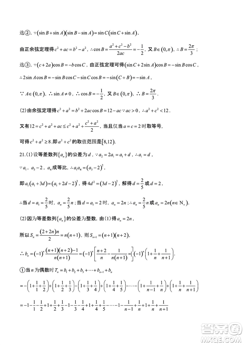 哈爾濱第九中學(xué)2024屆高三上學(xué)期期中考試數(shù)學(xué)試題答案