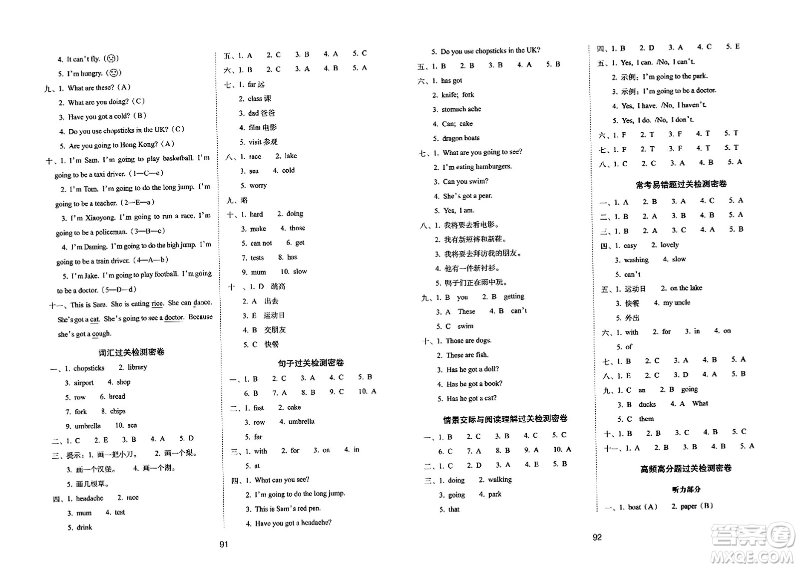 長(zhǎng)春出版社2023年秋期末沖刺100分完全試卷三年級(jí)英語(yǔ)上冊(cè)外研版一年級(jí)起始版答案