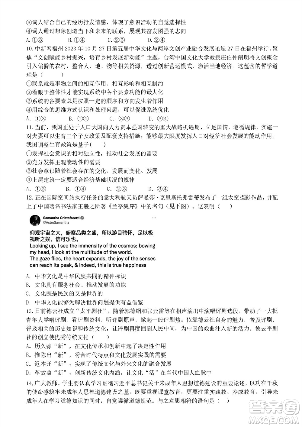 哈爾濱第九中學(xué)2024屆高三上學(xué)期期中考試政治試題答案