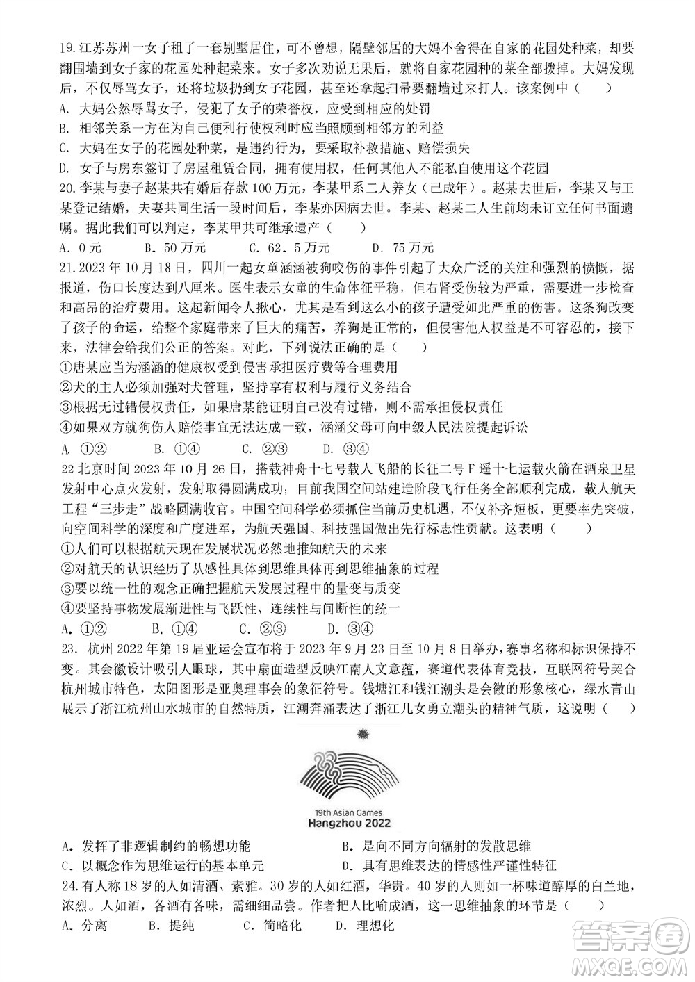 哈爾濱第九中學(xué)2024屆高三上學(xué)期期中考試政治試題答案
