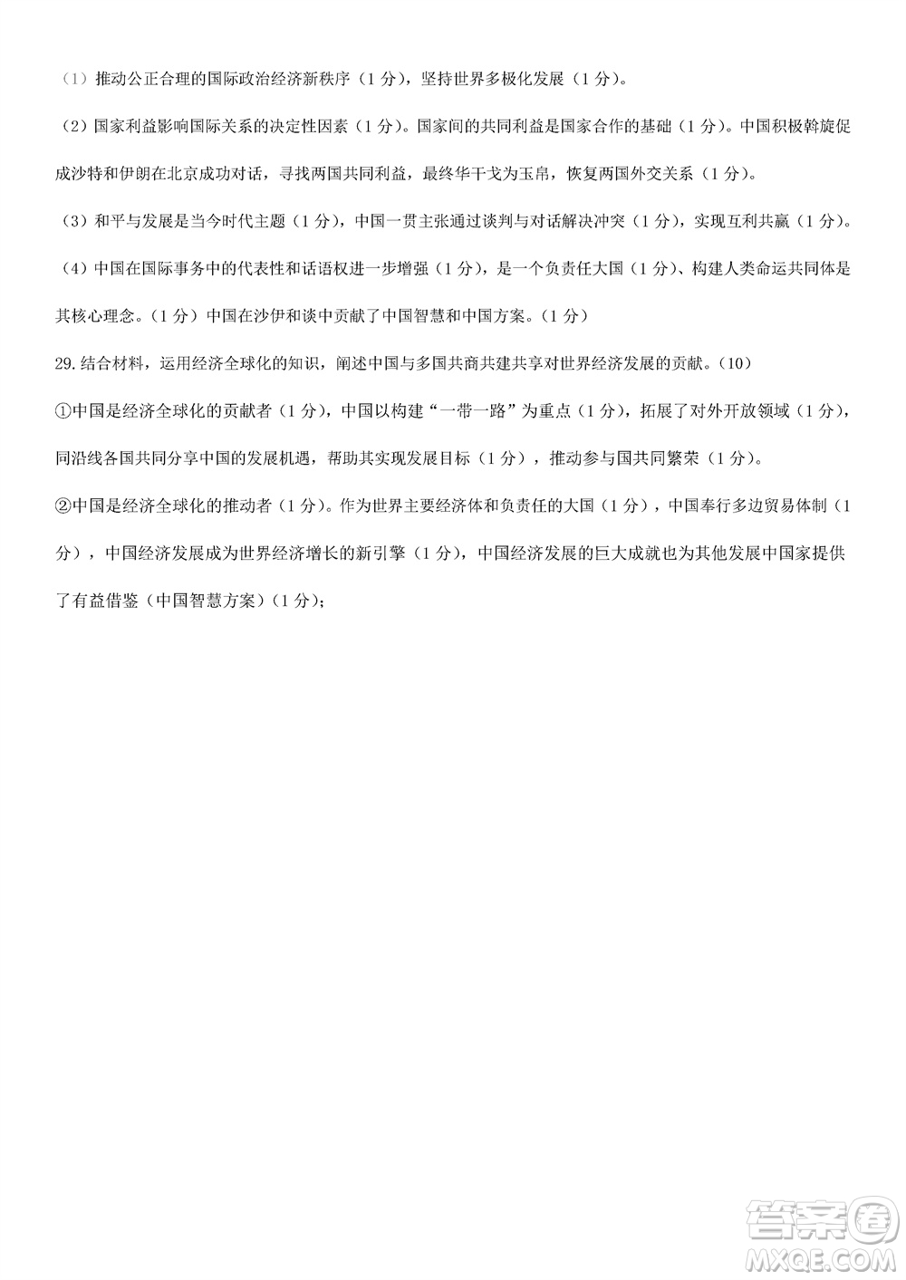 哈爾濱第九中學(xué)2024屆高三上學(xué)期期中考試政治試題答案