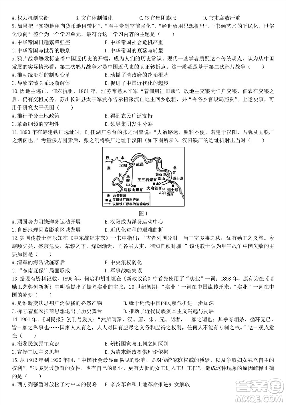 哈爾濱第九中學2024屆高三上學期期中考試歷史試題答案