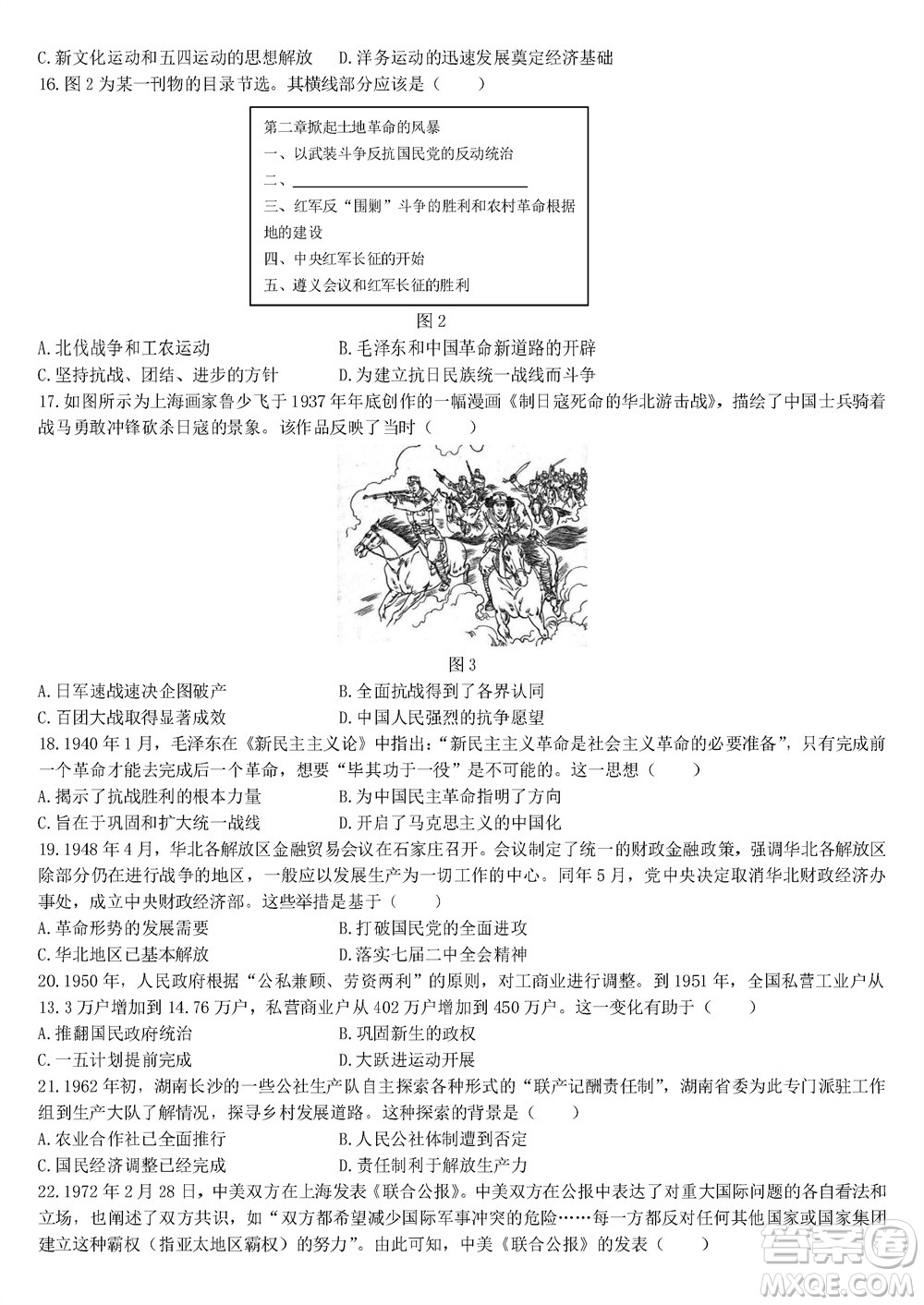 哈爾濱第九中學2024屆高三上學期期中考試歷史試題答案