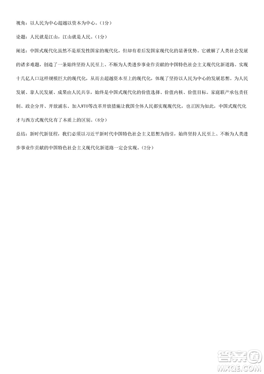 哈爾濱第九中學2024屆高三上學期期中考試歷史試題答案