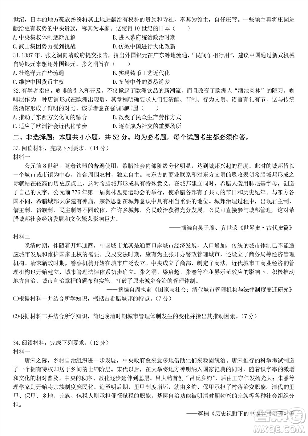 哈爾濱第九中學2024屆高三上學期期中考試歷史試題答案