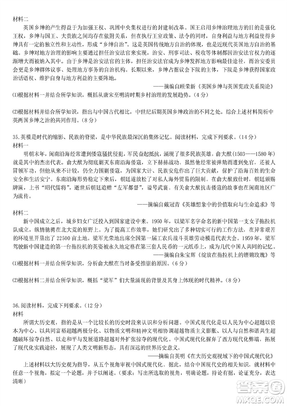 哈爾濱第九中學2024屆高三上學期期中考試歷史試題答案