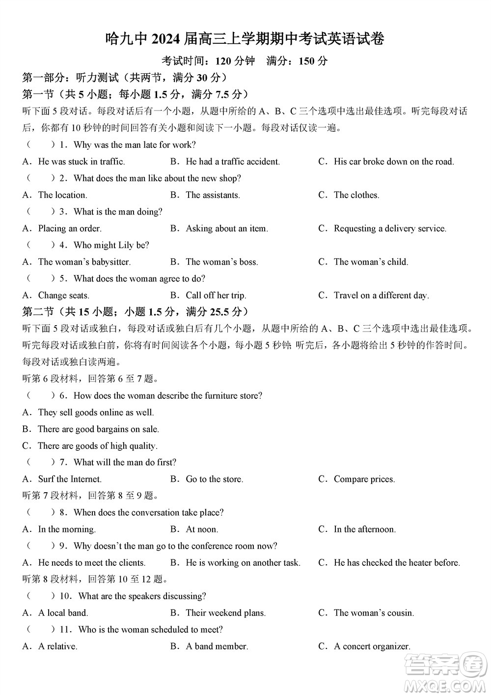 哈爾濱第九中學(xué)2024屆高三上學(xué)期期中考試英語試題答案