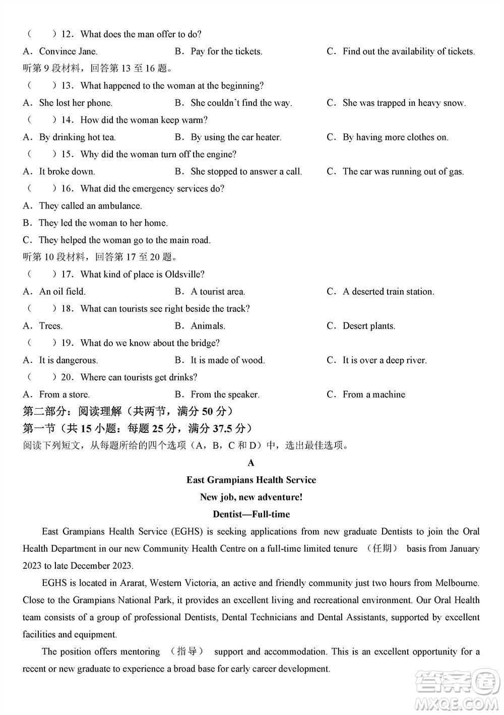 哈爾濱第九中學(xué)2024屆高三上學(xué)期期中考試英語試題答案