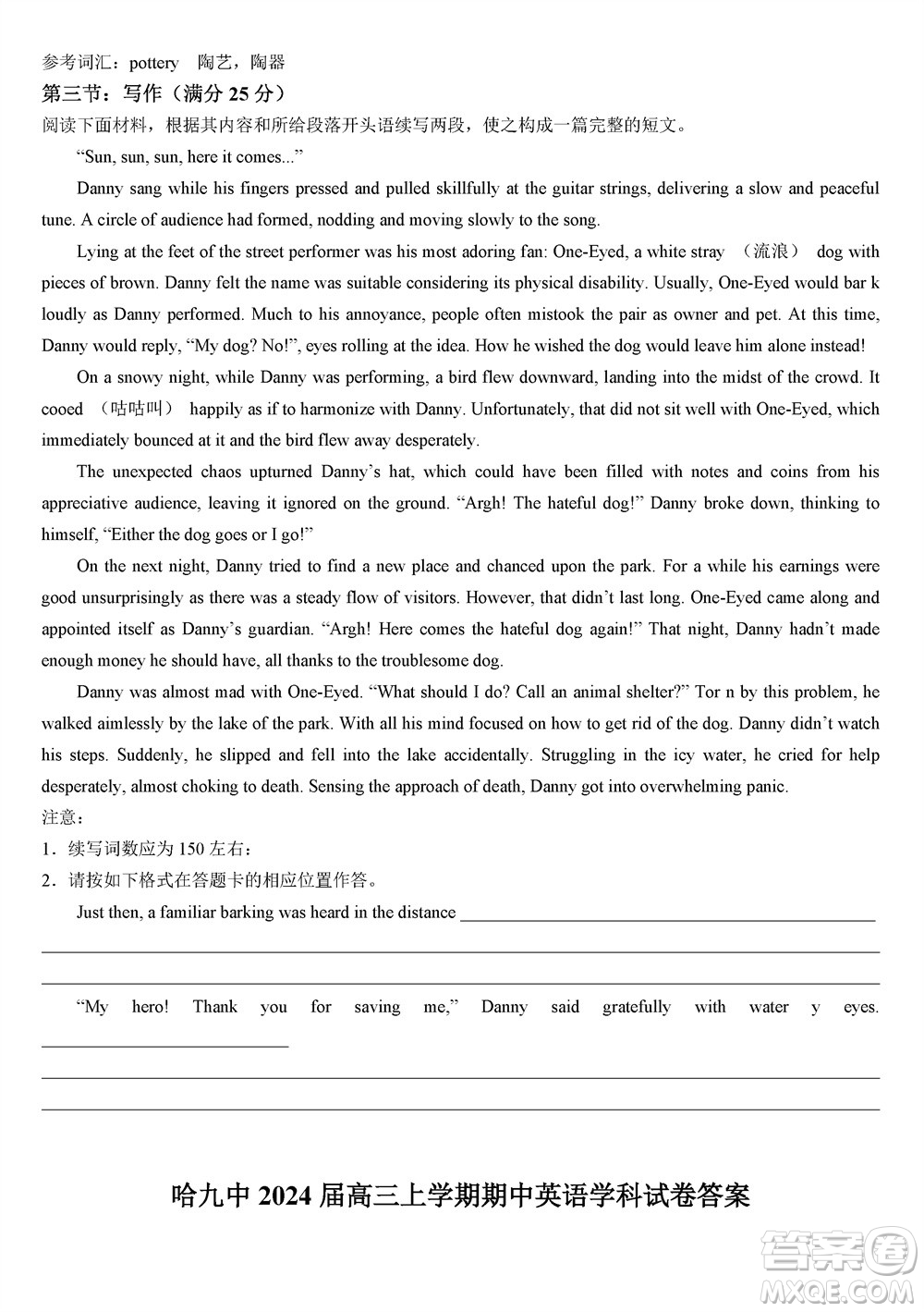 哈爾濱第九中學(xué)2024屆高三上學(xué)期期中考試英語試題答案