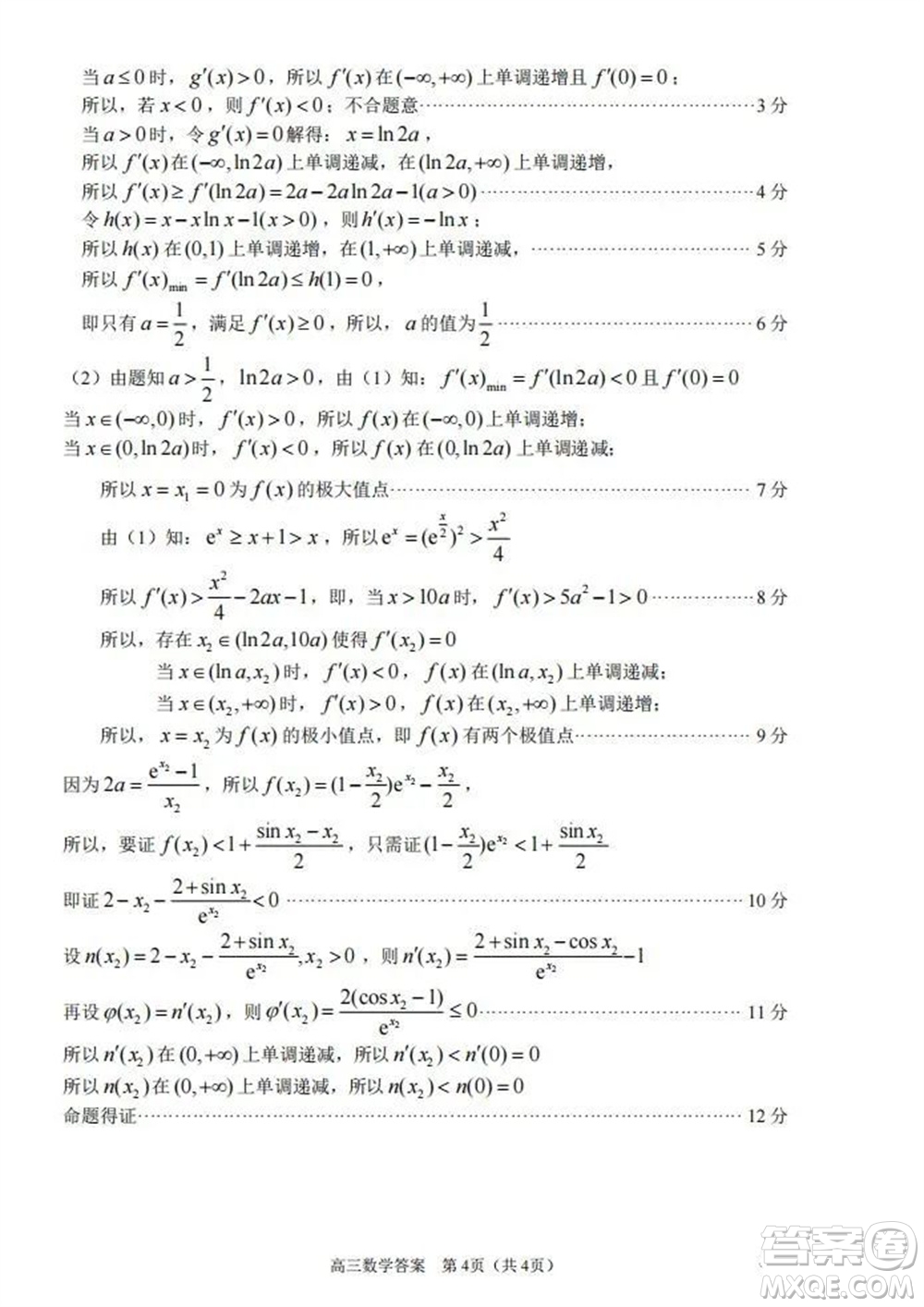 青島市四區(qū)統(tǒng)考2023-2024學(xué)年高三上學(xué)期期中學(xué)業(yè)水平檢測數(shù)學(xué)答案