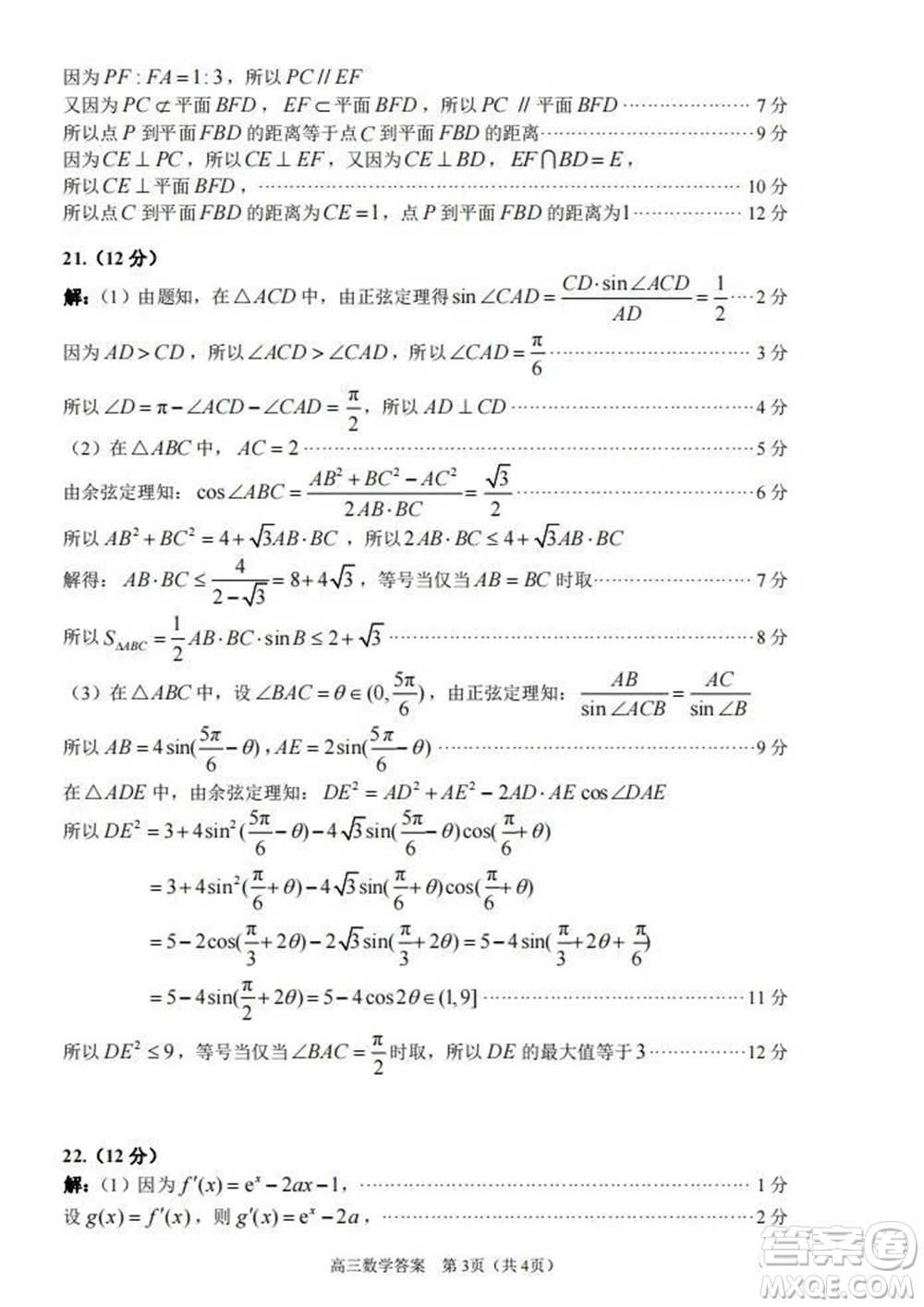 青島市四區(qū)統(tǒng)考2023-2024學(xué)年高三上學(xué)期期中學(xué)業(yè)水平檢測數(shù)學(xué)答案