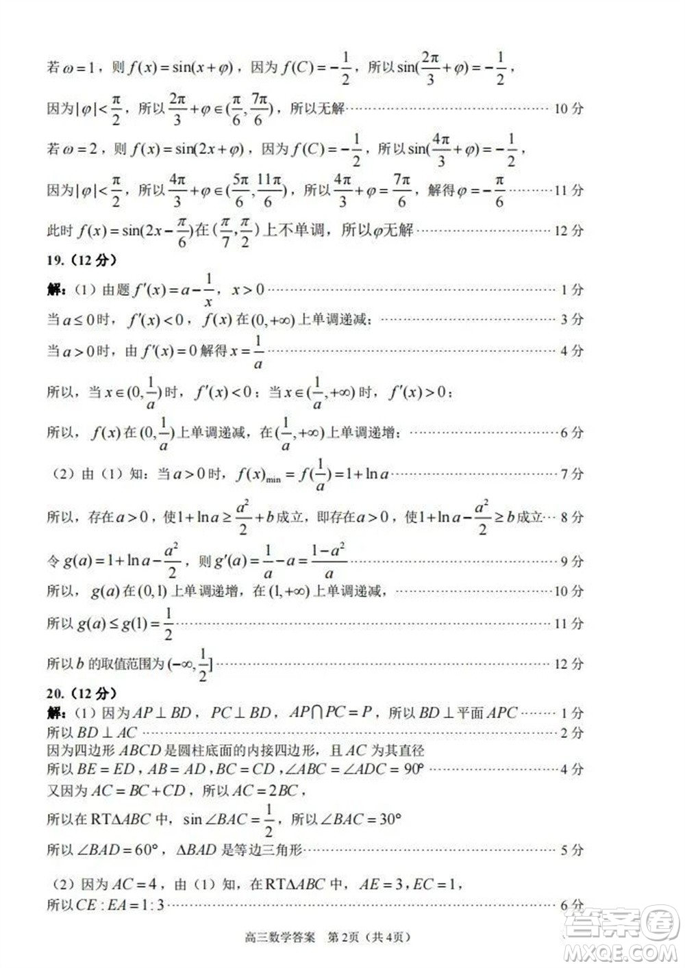 青島市四區(qū)統(tǒng)考2023-2024學(xué)年高三上學(xué)期期中學(xué)業(yè)水平檢測數(shù)學(xué)答案