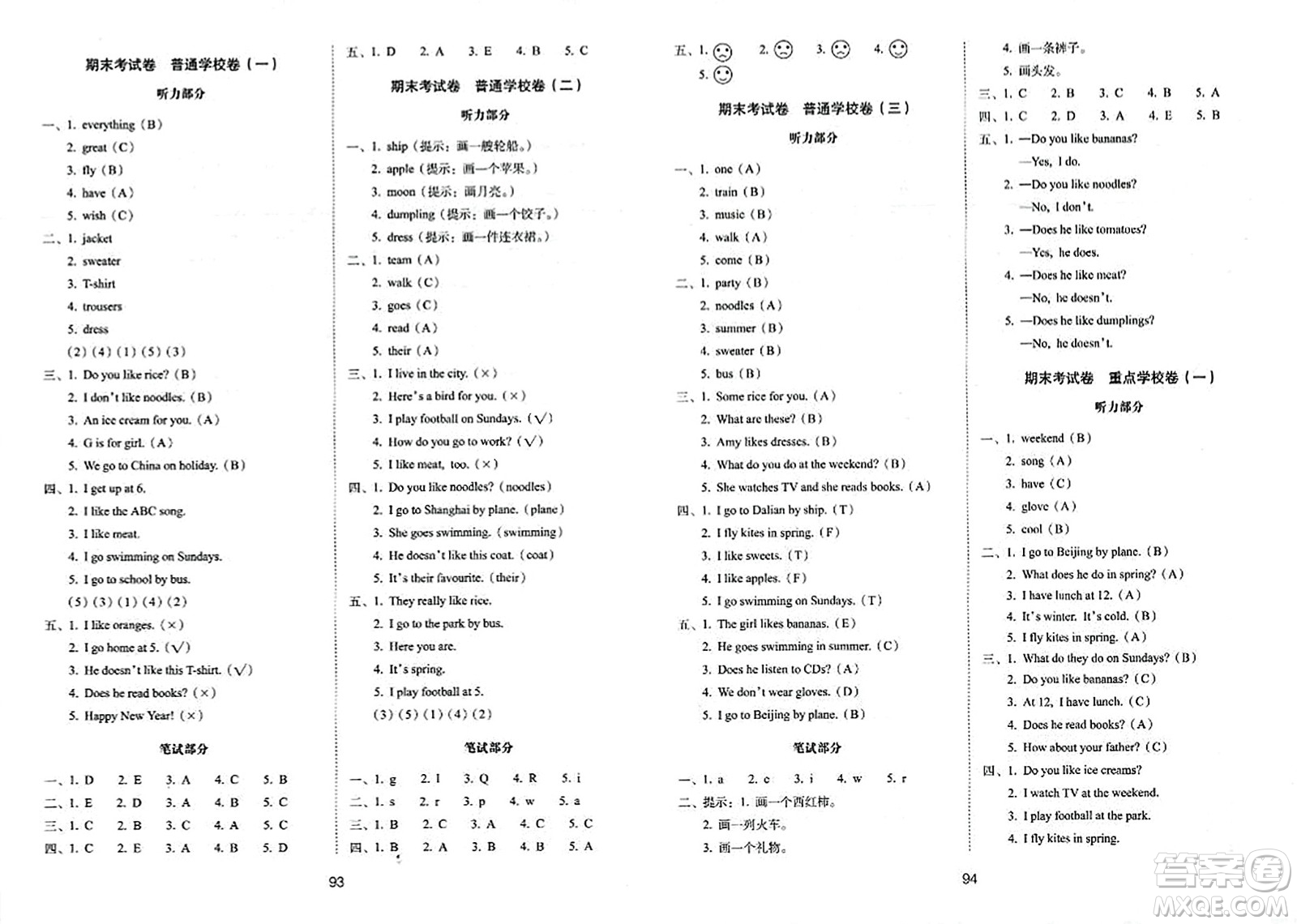 長春出版社2023年秋期末沖刺100分完全試卷二年級英語上冊外研版一年級起始版答案