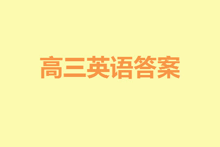 福建龍巖名校2023-2024學(xué)年高三上學(xué)期11月期中考試英語(yǔ)試題答案