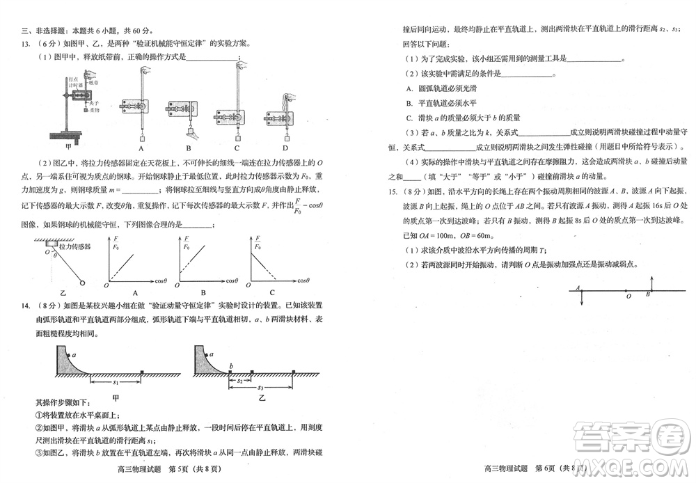 青島市四區(qū)統(tǒng)考2023-2024學(xué)年高三上學(xué)期期中學(xué)業(yè)水平檢測(cè)物理答案