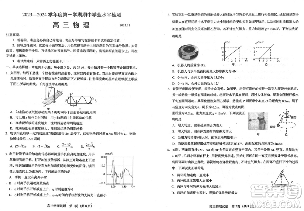 青島市四區(qū)統(tǒng)考2023-2024學(xué)年高三上學(xué)期期中學(xué)業(yè)水平檢測(cè)物理答案