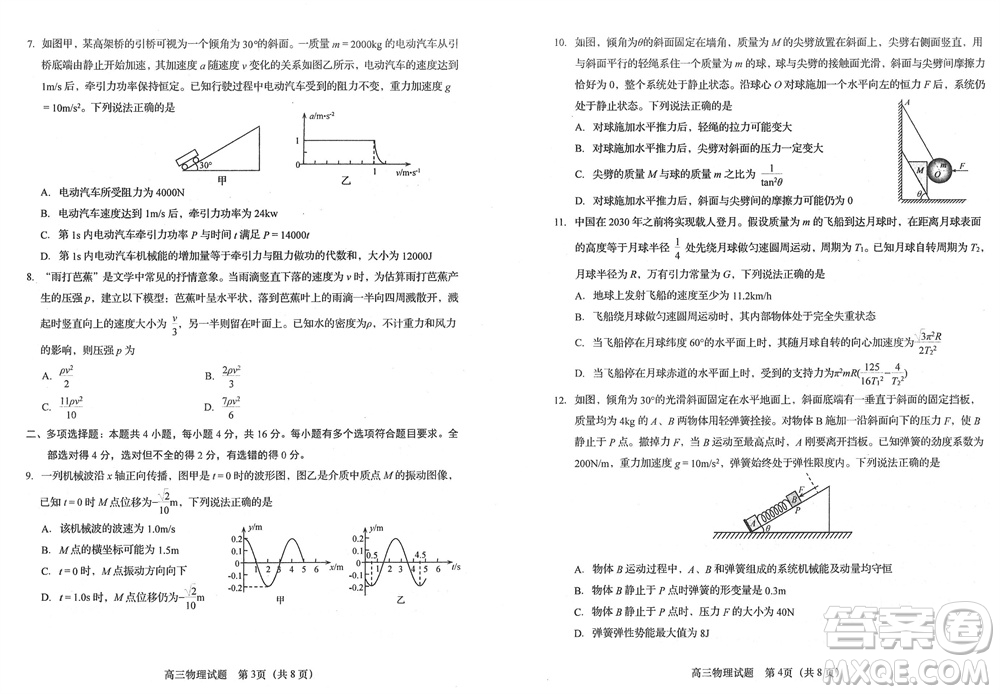 青島市四區(qū)統(tǒng)考2023-2024學(xué)年高三上學(xué)期期中學(xué)業(yè)水平檢測(cè)物理答案