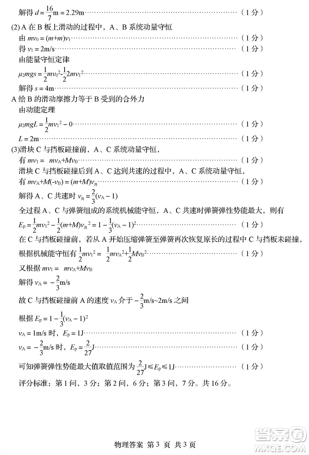 青島市四區(qū)統(tǒng)考2023-2024學(xué)年高三上學(xué)期期中學(xué)業(yè)水平檢測(cè)物理答案