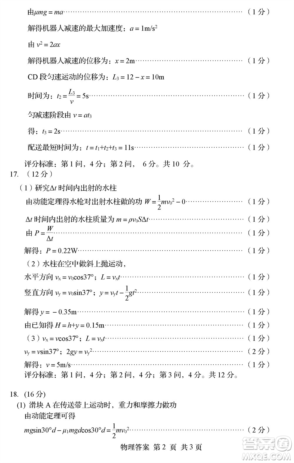 青島市四區(qū)統(tǒng)考2023-2024學(xué)年高三上學(xué)期期中學(xué)業(yè)水平檢測(cè)物理答案
