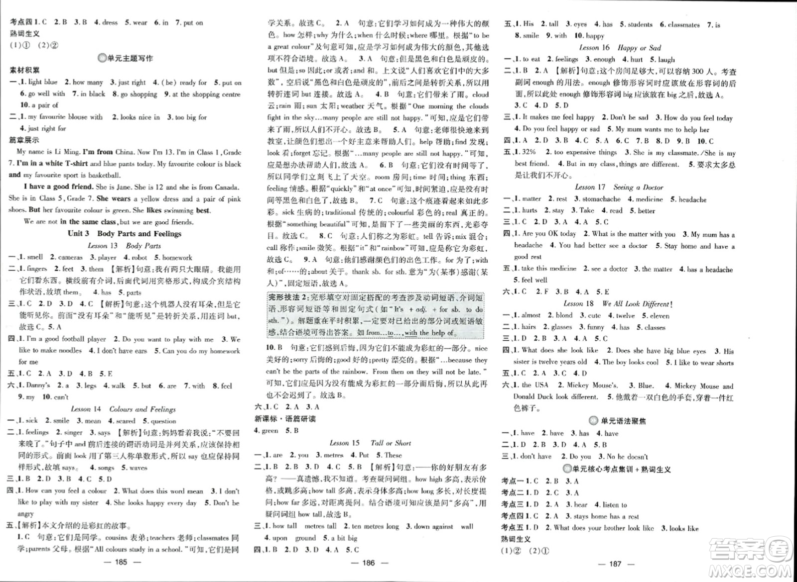武漢出版社2023年秋名師測(cè)控七年級(jí)英語(yǔ)上冊(cè)冀教版答案