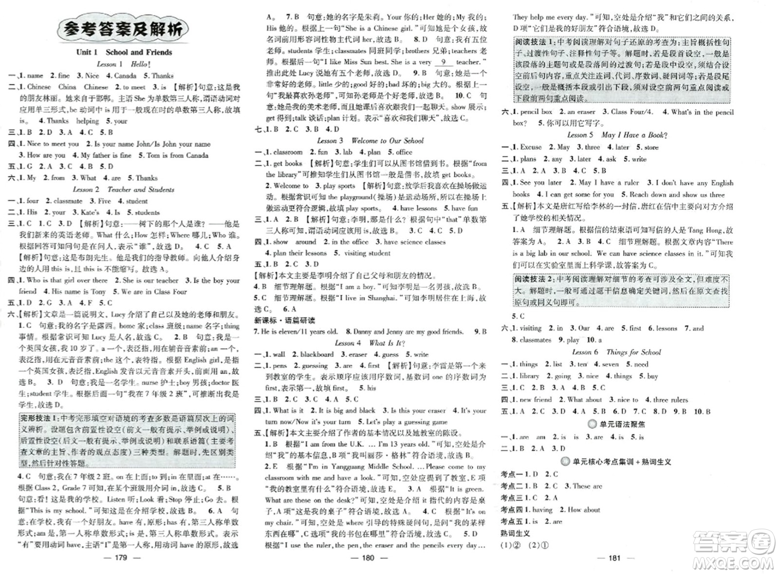 武漢出版社2023年秋名師測(cè)控七年級(jí)英語(yǔ)上冊(cè)冀教版答案