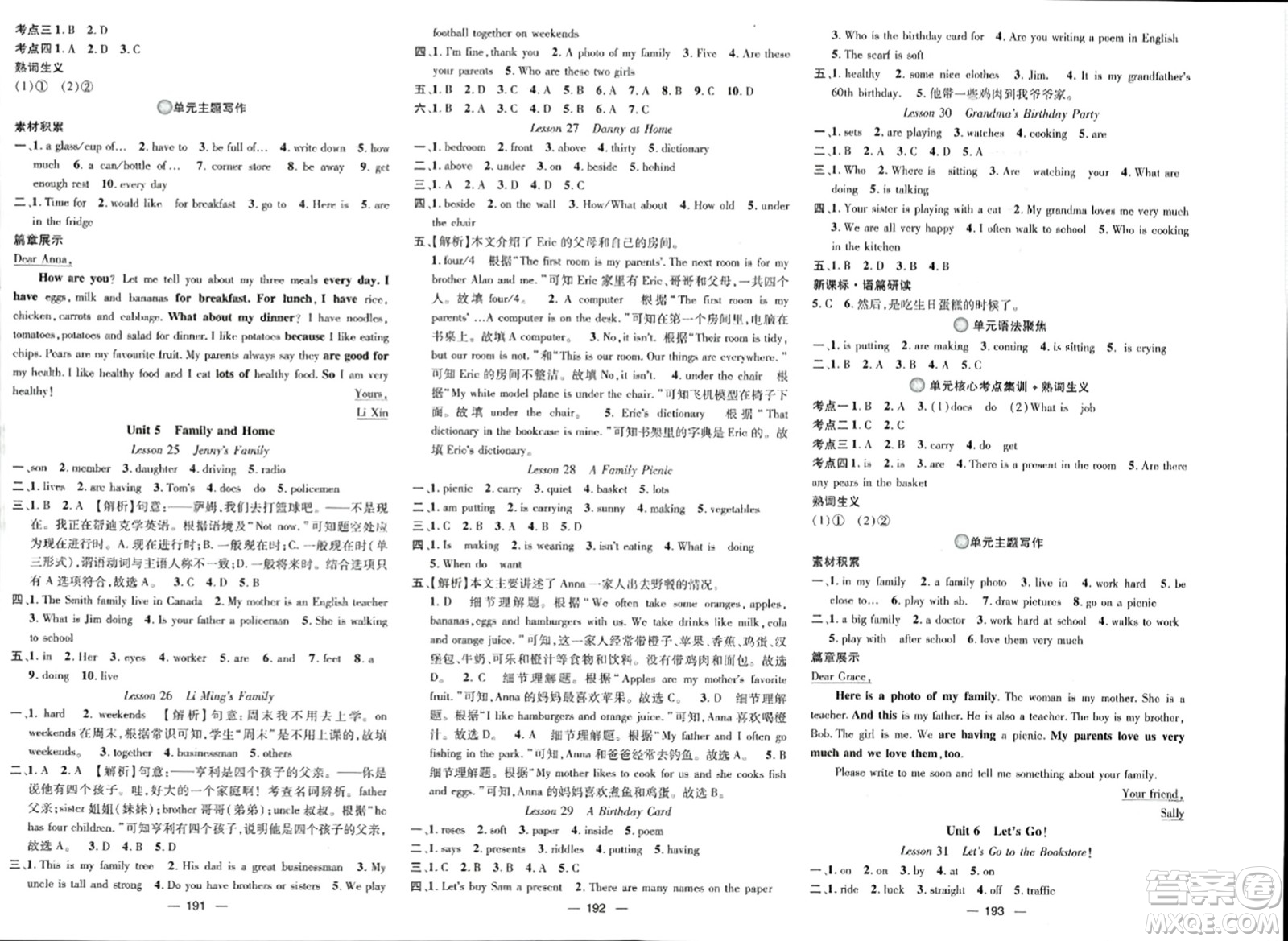 武漢出版社2023年秋名師測(cè)控七年級(jí)英語(yǔ)上冊(cè)冀教版答案
