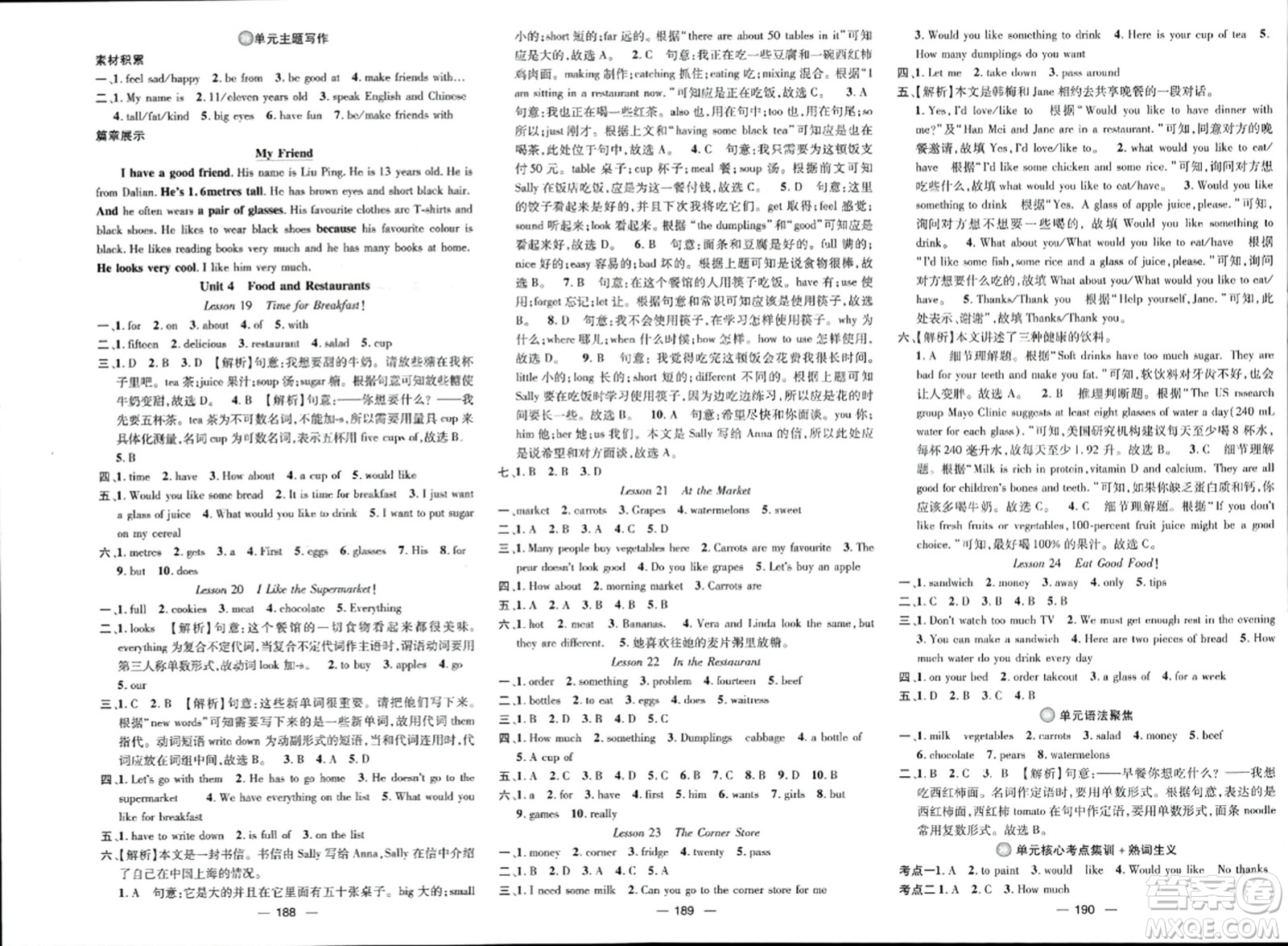 武漢出版社2023年秋名師測(cè)控七年級(jí)英語(yǔ)上冊(cè)冀教版答案
