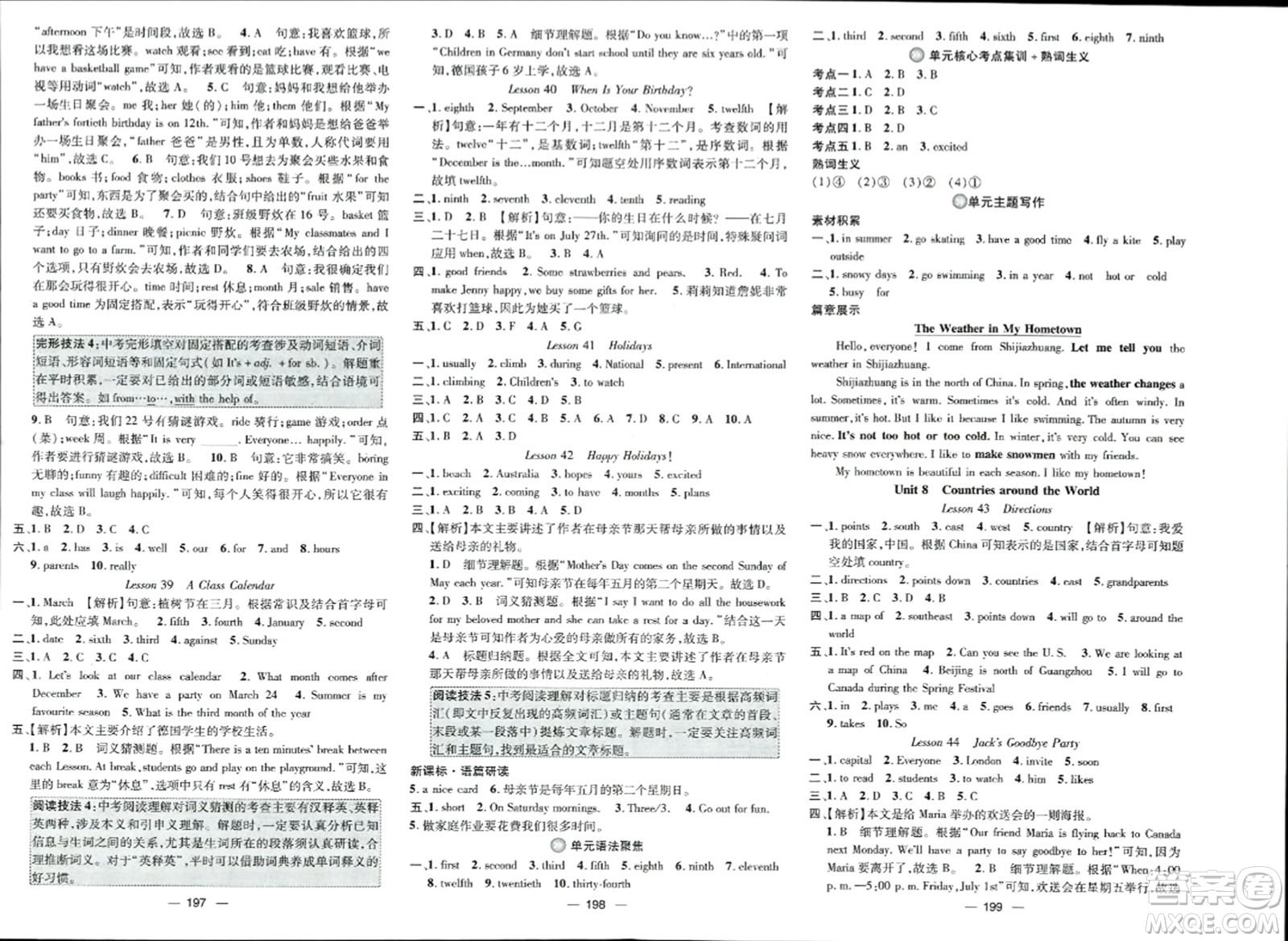 武漢出版社2023年秋名師測(cè)控七年級(jí)英語(yǔ)上冊(cè)冀教版答案