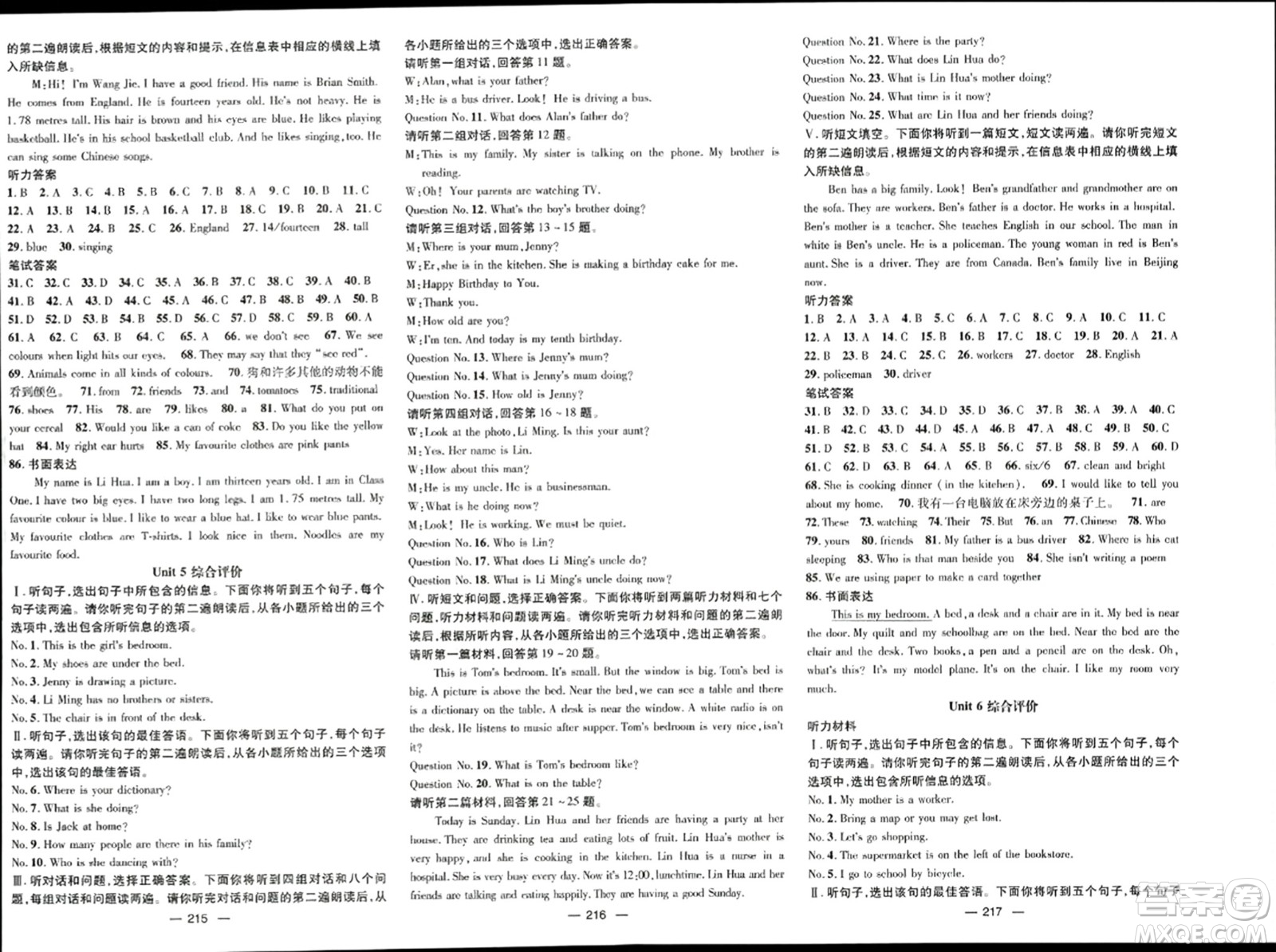 武漢出版社2023年秋名師測(cè)控七年級(jí)英語(yǔ)上冊(cè)冀教版答案