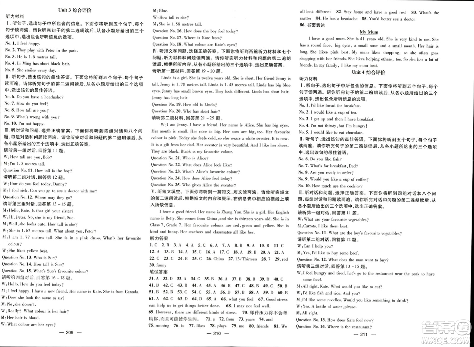 武漢出版社2023年秋名師測(cè)控七年級(jí)英語(yǔ)上冊(cè)冀教版答案